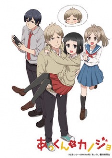 Akkun to Kanojo Poster