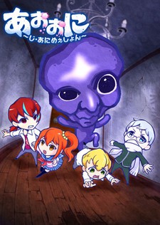 Ao Oni: The Animation Poster