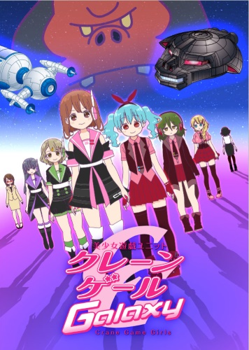 Bishoujo Yuugi Unit Crane Game Girls Galaxy Poster