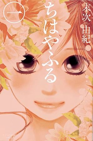 Chihayafuru Poster