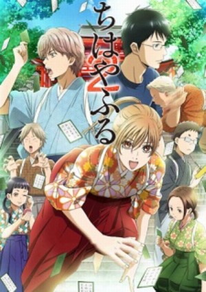 Chihayafuru 2 Poster