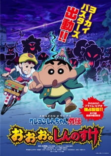 Crayon Shin-chan Gaiden: O-o-o no Shinnosuke (Dub) Poster