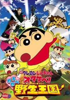 Crayon Shin-chan Movie 17: Otakebe! Kasukabe Yasei Oukoku Poster