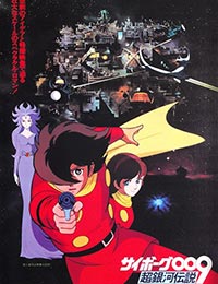 Cyborg 009: Legend of the Super Galaxy (Dub)