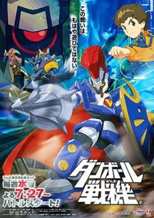 Danball Senki Poster