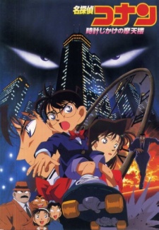 Detective Conan Movie 01: The Timed Skyscraper (Dub)