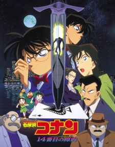 Detective Conan Movie 02: The Fourteenth Target (Dub)