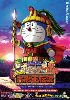 Doraemon Movie: Nobita and the Legend of the Sun King (2000) Poster
