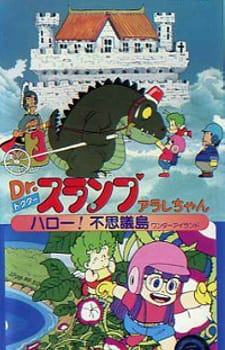 Dr. Slump Movie 01: Arale-chan Hello! Fushigi Shima