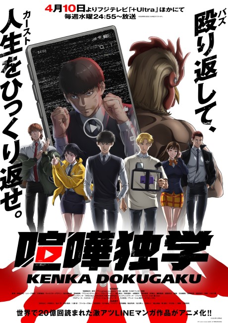 Kenka Dokugaku (Dub) Poster