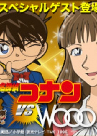 Meitantei Conan vs. Wooo