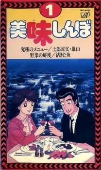 Oishinbo Poster