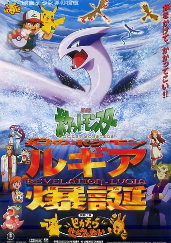 Pokemon Movie 2: Maboroshi no Pokemon Lugia Bakutan