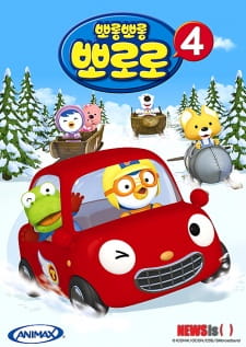 Porong Porong Pororo 4 (Dub) Poster