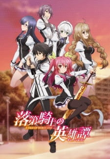 Rakudai Kishi no Cavalry (Dub)